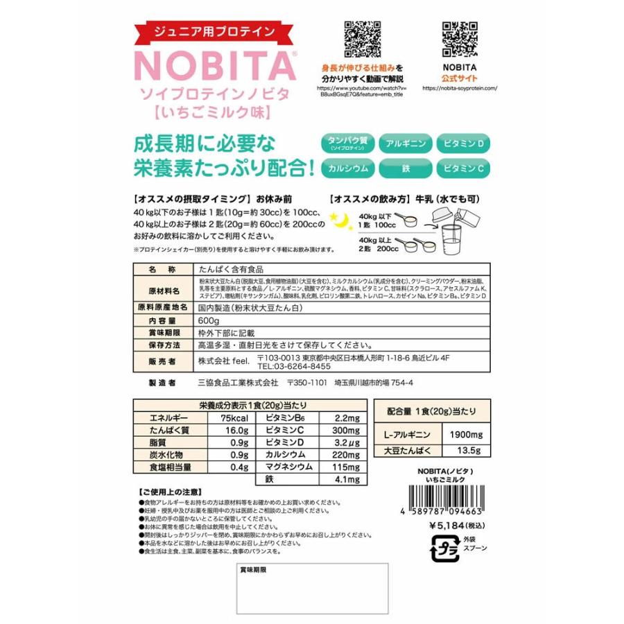 味が選べる2個セット ノビタ プロテイン NOBITA ソイプロテイン ジュニア 小中高生向け 600g×2の画像