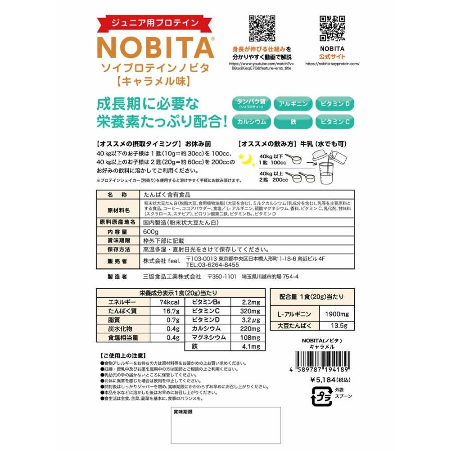 味が選べる2個セット ノビタ プロテイン NOBITA ソイプロテイン ジュニア 小中高生向け 600g×2の画像