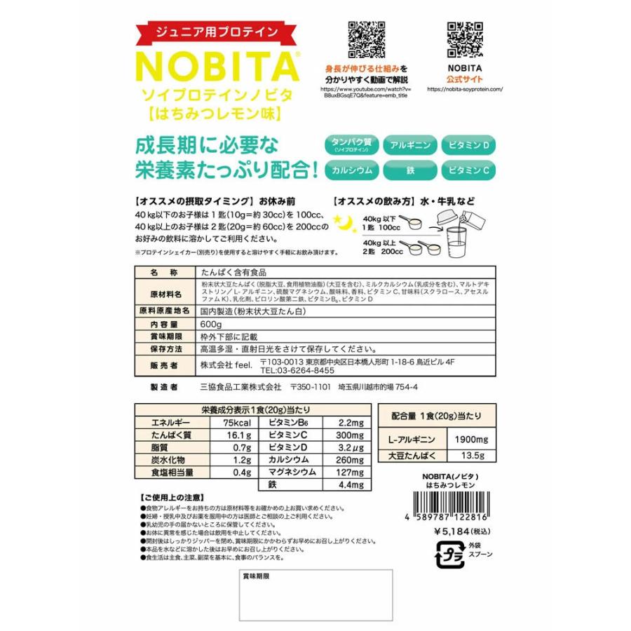 味が選べる2個セット ノビタ プロテイン NOBITA ソイプロテイン ジュニア 小中高生向け 600g×2の画像
