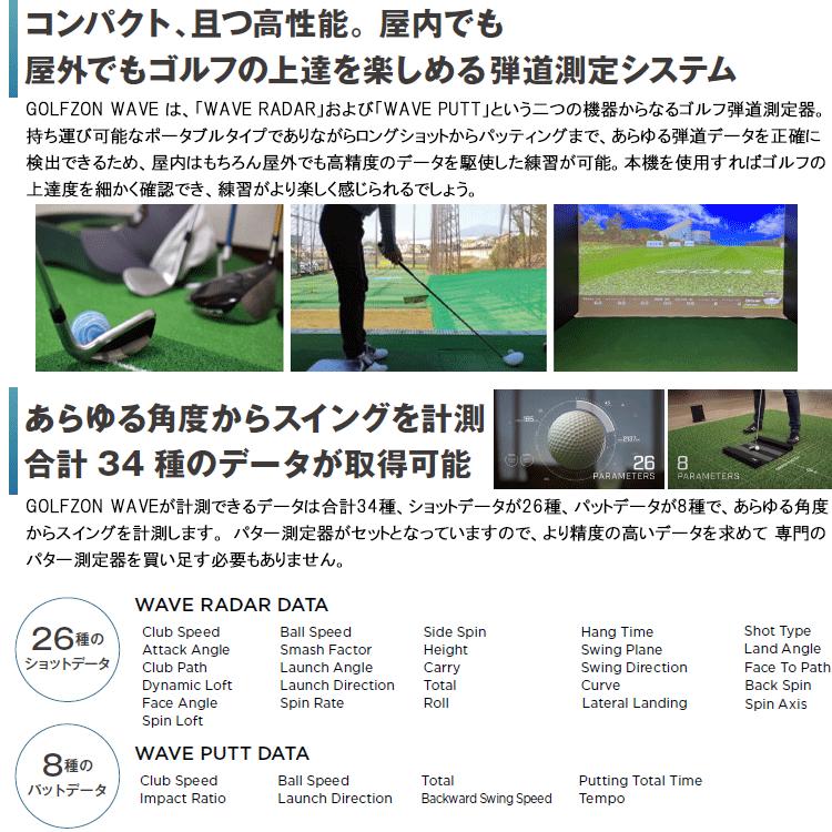 ゴルフゾン ウェーブ GOLFZON WAVE ゴルフシミュレーター ゴルフ用弾道