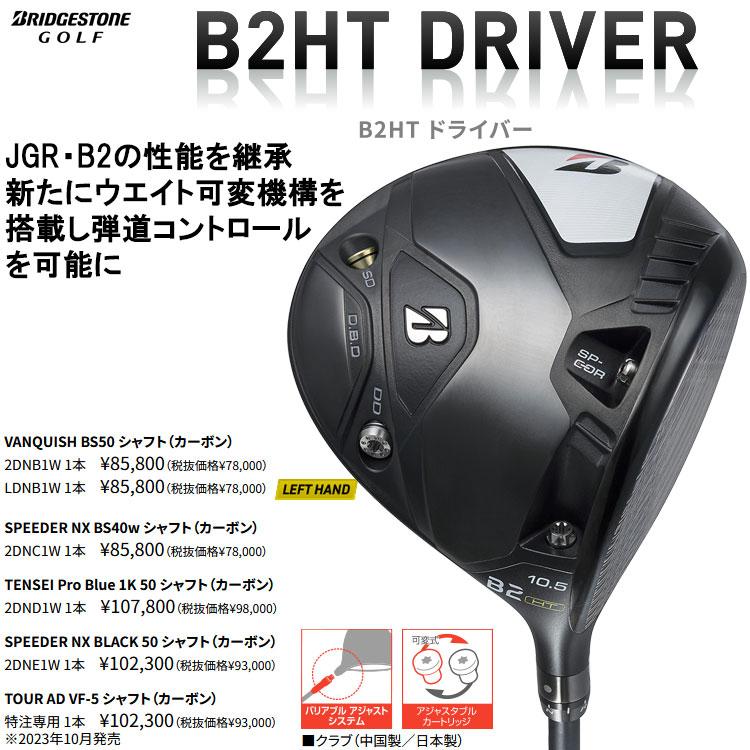 BRIDGESTONE GOLF ブリヂストン B2 HT ドライバー Speeder NX Black50