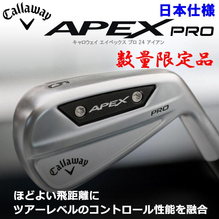 Callaway（キャロウェイ） 数量限定品 APEX Pro 24 アイアン 6本セット