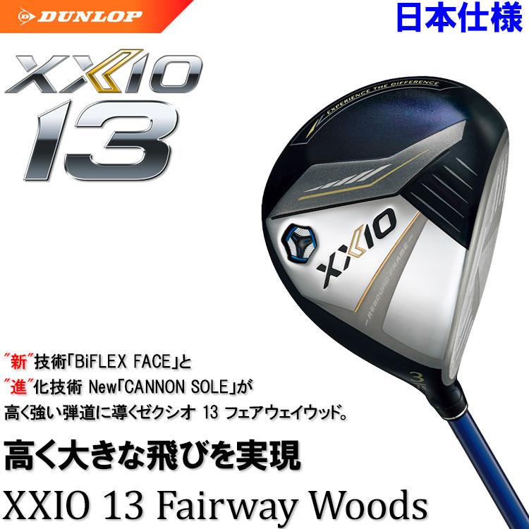 ダンロップ XXIO13 ゼクシオ サーティーン フェアウェイウッド MP1300 カーボン 2024モデル_1