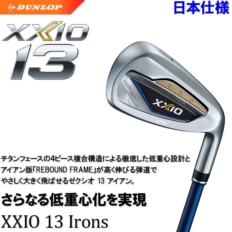 5本) XXIO13 MP1300 R 管理番号00052 ダンロップ アイアンセット