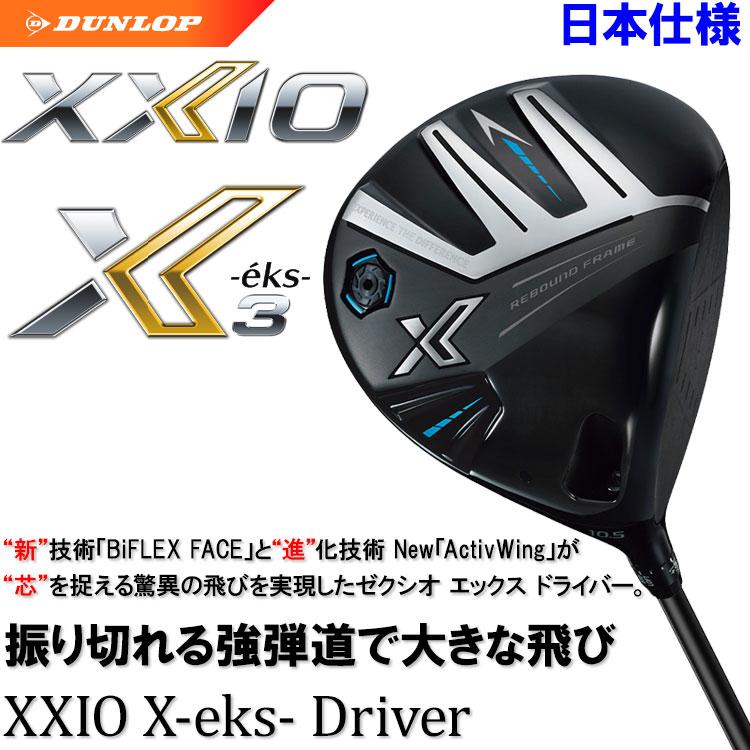 XXIO ダンロップ XXIO13 ゼクシオ エックス ドライバー Miyazaki AX