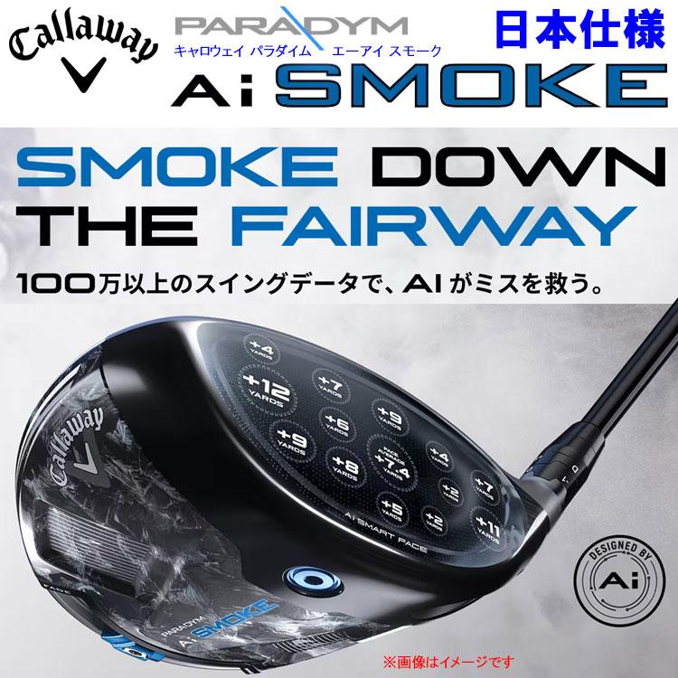 キャロウェイ パラダイム Ai SMOKE MAX FAST ドライバー TENSEI 40 for Callaway 2024モデル 日本仕様｜ezone｜02