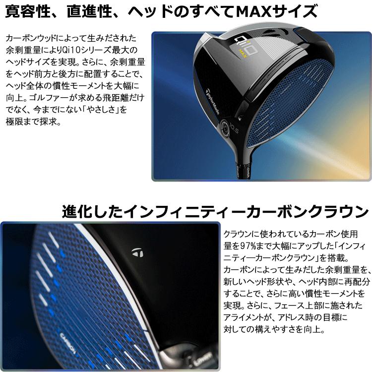 TaylorMade テーラーメイド Qi10 MAX ドライバー Diamana BLUE TaylorMade テーラーメイド Qi10 MAX ドライバー Diamana BLUE