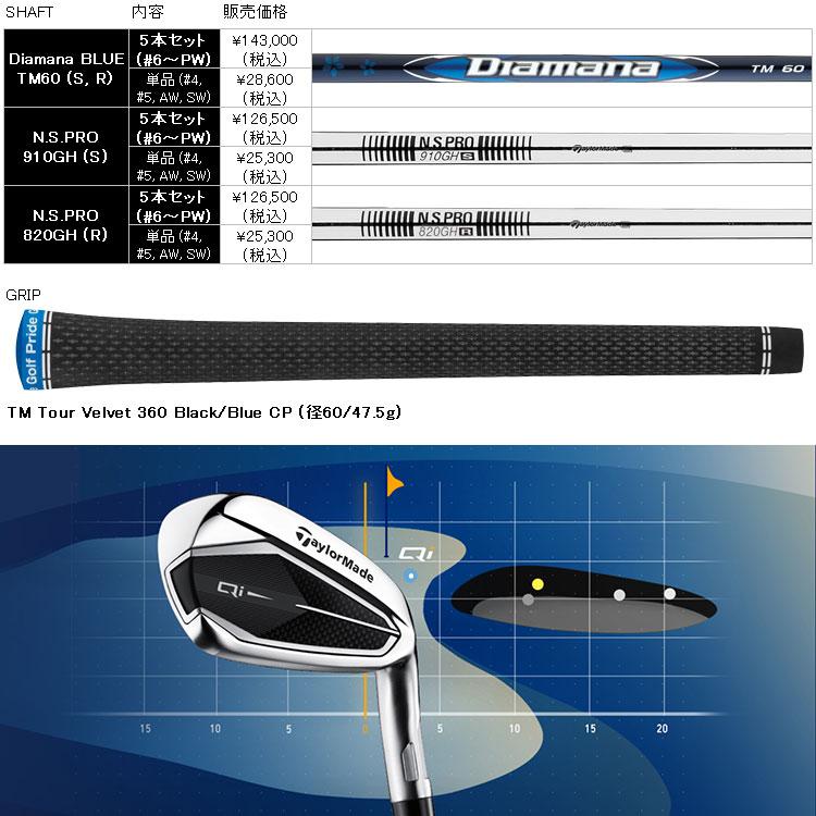 テーラーメイド Qi（2024年） アイアンセット 5本／純正スチール