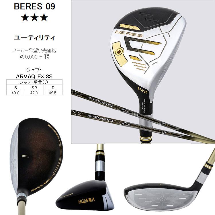 【最高級】ホンマ ベレス09 2024 3S メンズゴルフセット 10本 S HONMA GOLF（本間ゴルフ） ホンマ ゴルフ BERES 09 ベレス 3S