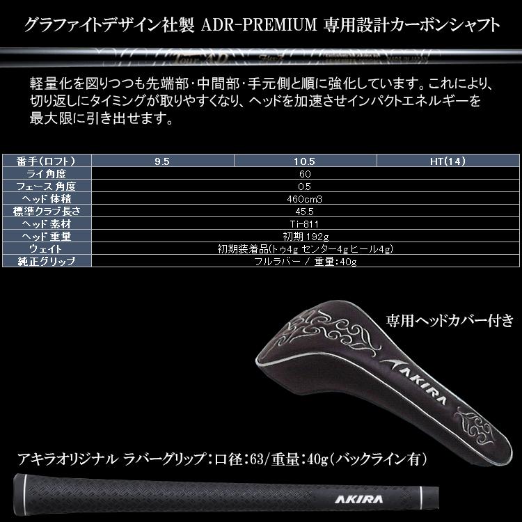 アキラプロダクツ ADR プレミアム ドライバー AKIRA 15 ADR PREMIUM 2024復刻モデル 日本正規品｜ezone｜06
