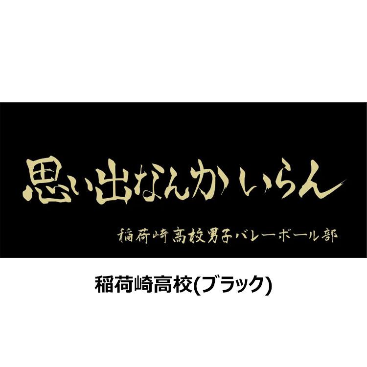 Ryuna（リュウナ） ハイキュー 公式グッズ 横断幕 スポーツタオル 80