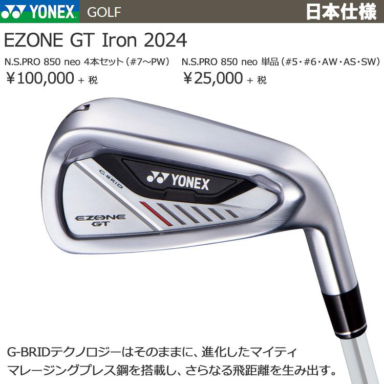 ヨネックス EZONE GT アイアン 4本セット (2020年モデル) YONEX（ヨネックス） EZONE GT アイアン レフティ 4本セット スチール