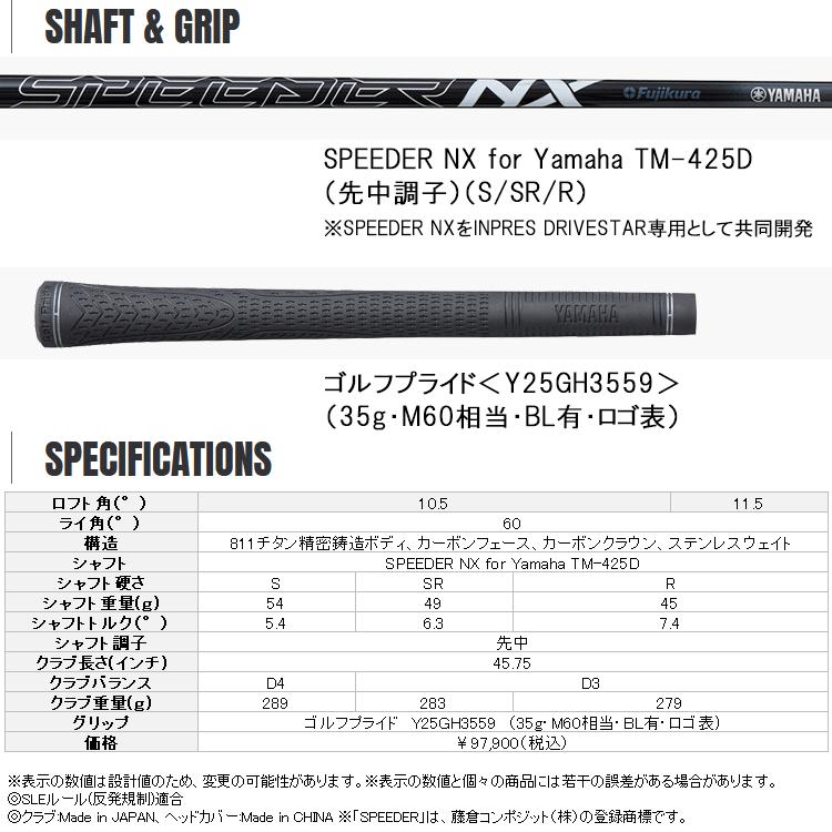 inpres ヤマハ 25 インプレス ドライブスター Type-D ドライバー