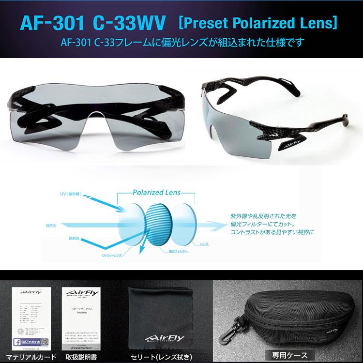 Air Fly エアフライ AF-301WV 偏光レンズモデル サングラス ユニ