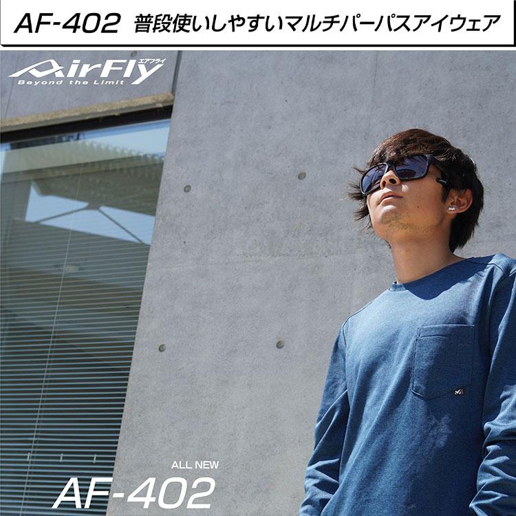 Air Fly エアフライ AF-402 スポーツカジュアル サングラス ユニ