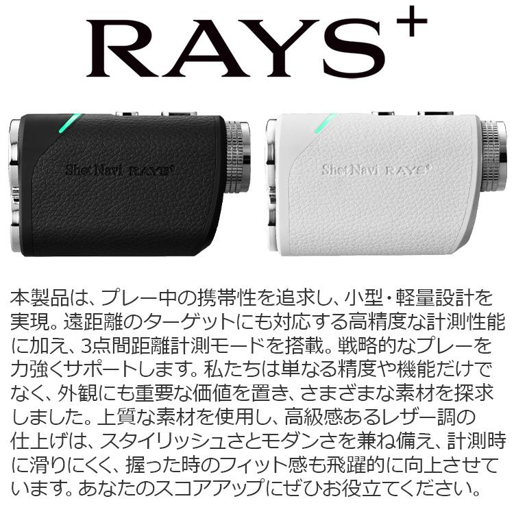 RAYS+ ゴルフ用レーザー距離計 ShotNavi ShotNavi（ショットナビ） ゴルフ レイズ+ レーザー距離計 Shot Navi