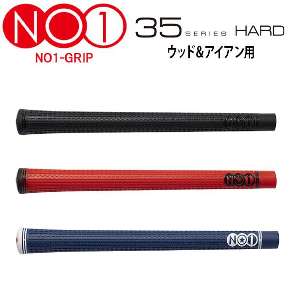 NO1グリップ 35シリーズ ハード ウッド＆アイアン用グリップ バックラインあり NO1-GRIP 35SERIES HARD メール便送料無料 | ブランド登録なし