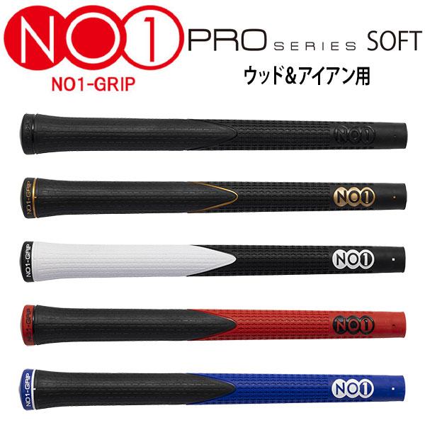NO1グリップ プロシリーズ ソフト ウッド＆アイアン用グリップ NO1-GRIP PROSERIES SOFT メール便送料無料 | ブランド登録なし
