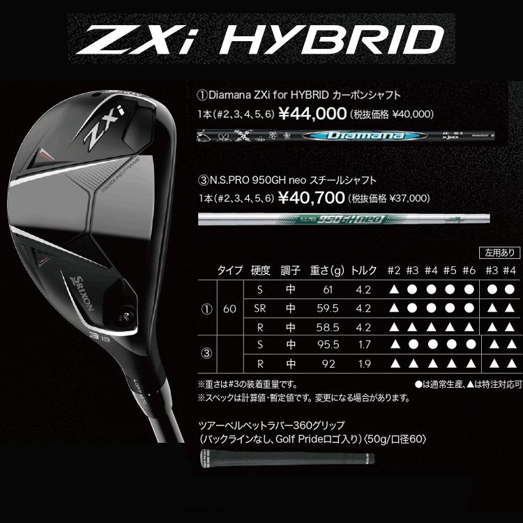 ダンロップ スリクソン ZXi ハイブリッド N.S.PRO 950GH NEO スチール 2024モデル