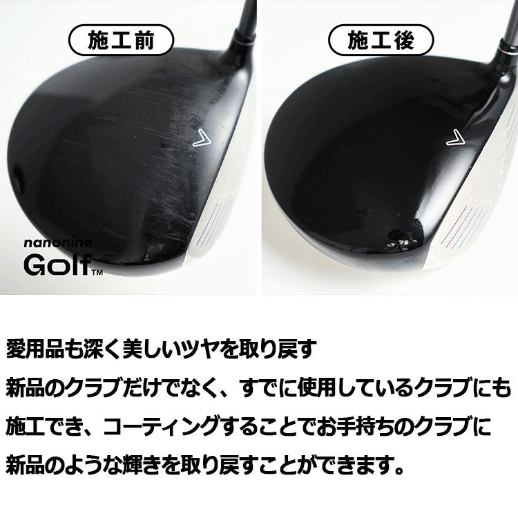 ナノナインGOLF ガラスコーティング コンプリートセット ゴルフクラブ