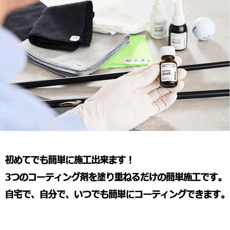 ナノナインGOLF ガラスコーティング コンプリートセット ゴルフクラブ
