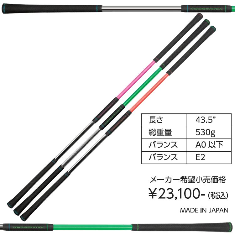Lynx（リンクス） 横田真一 プロ考案 ヨコシン スティック YOKOSHIN
