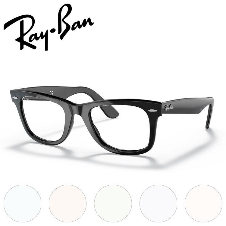 Ray-Ban（レイバン） 伊達メガネ 純正ライトカラーレンズ ゼロ