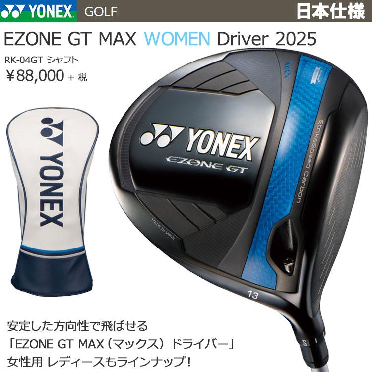 YONEX ヨネックス EZONE GT MAX WOMEN ドライバー レディース YONEX ヨネックス EZONE GT MAX WOMEN ドライバー レディース