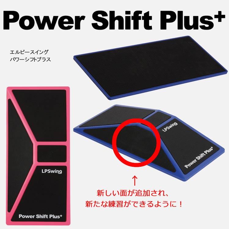 LPスイング パワーシフト プラス ゴルフ スイング練習器 2025モデル