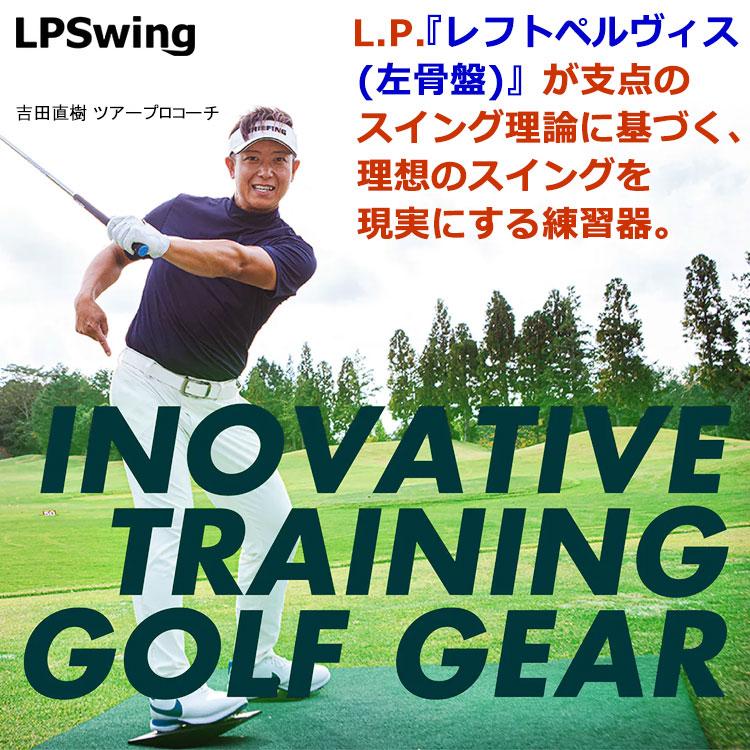 LPスイング パワースライダー ゴルフ スイング練習器 2025モデル