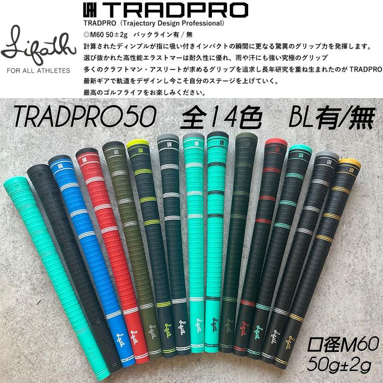 リファース トラッドプロ50 ゴルフグリップ LIFATH TRADPRO50 メール便