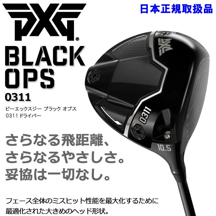 【ヘッドのみ】PXG ドライバー 0311 BLACK OPS 9度 カバー無し ヘッドのみ】PXG ドライバー 0311 BLACK OPS 9度 カバー無し Callaway