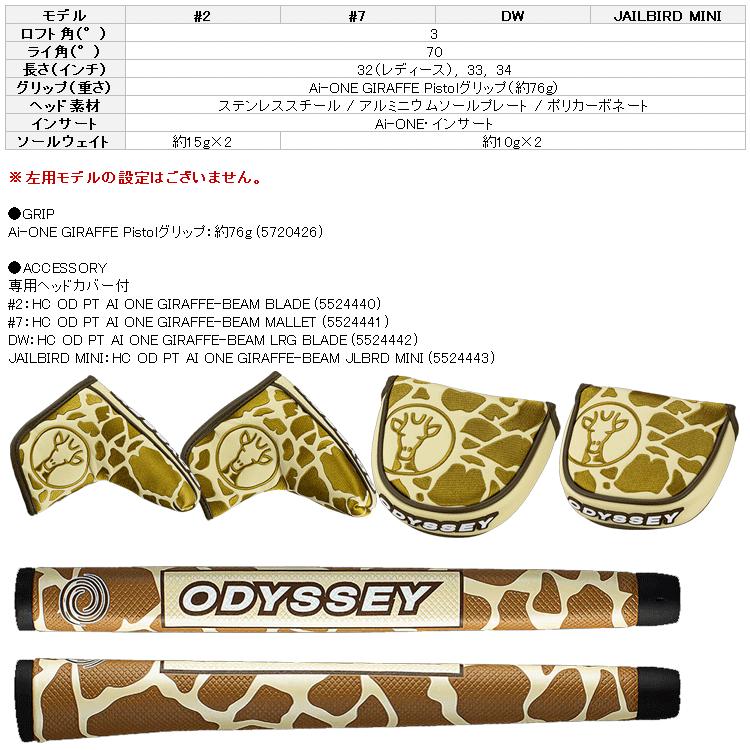 オデッセイ ジラフビーム マレット 33インチ 美品 カバー付 ODYSSEY（キャロウェイゴルフ） 【5月18日入荷分】数量限定品