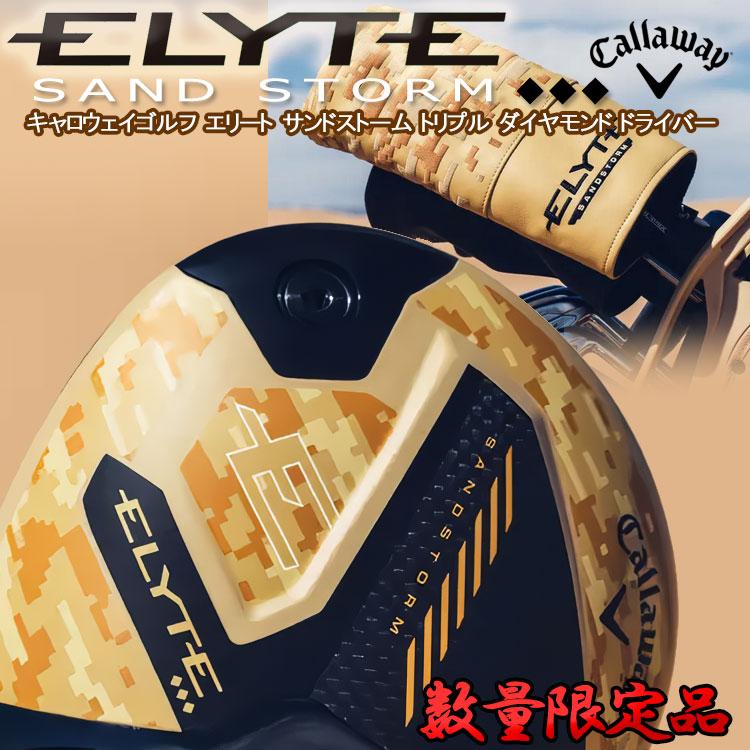 Callaway 数量限定品 キャロウェイ エリート サンドストーム