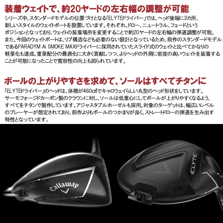 ◎限定！激レア　美品●キャロウェイ　エリート　ナイトエディション　10.5 ELYTEドライバー NIGHT EDITION【数量限定】