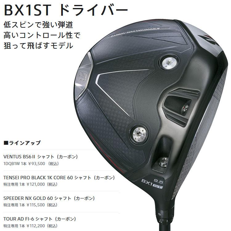 BRIDGESTONE GOLF ブリヂストン ゴルフ BX1 ST ドライバー VENTUS