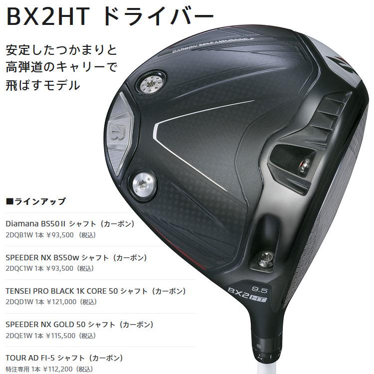 BRIDGESTONE GOLF ブリヂストン ゴルフ BX2 HT ドライバー SPEEDER NX