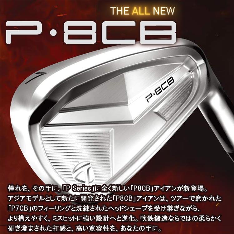 TaylorMade テーラーメイド NEW P8CB アイアン 単品 2025モデル