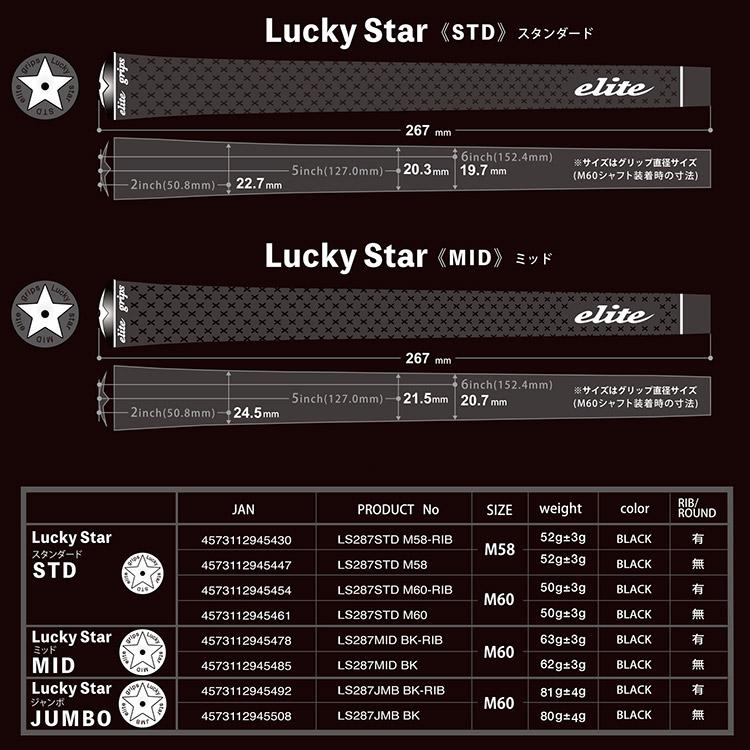 elite grips（エリートグリップ） ラッキースター ミッド Lucky Star