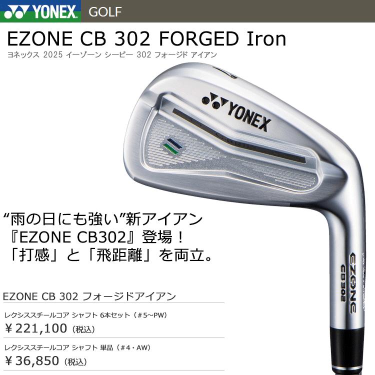 YONEX（ヨネックス） イーゾーン EZONE CB 302 フォージド アイアン 6