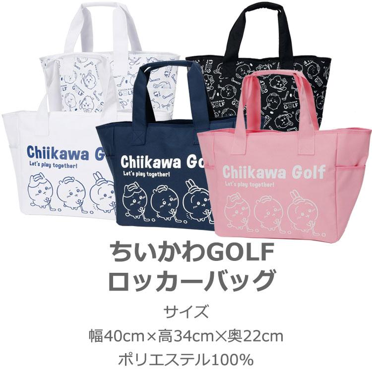 2月11日入荷分】 ちいかわゴルフ ロッカーバッグ chiikawa Golf