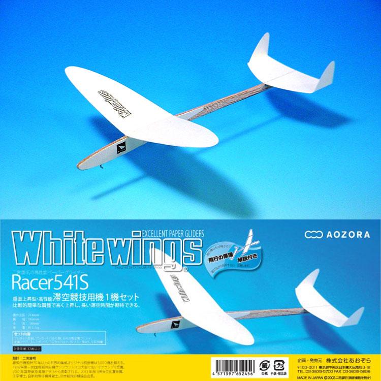 AOZORA（アオゾラ） あおぞら ホワイト ウイングス レーサー 541S 高