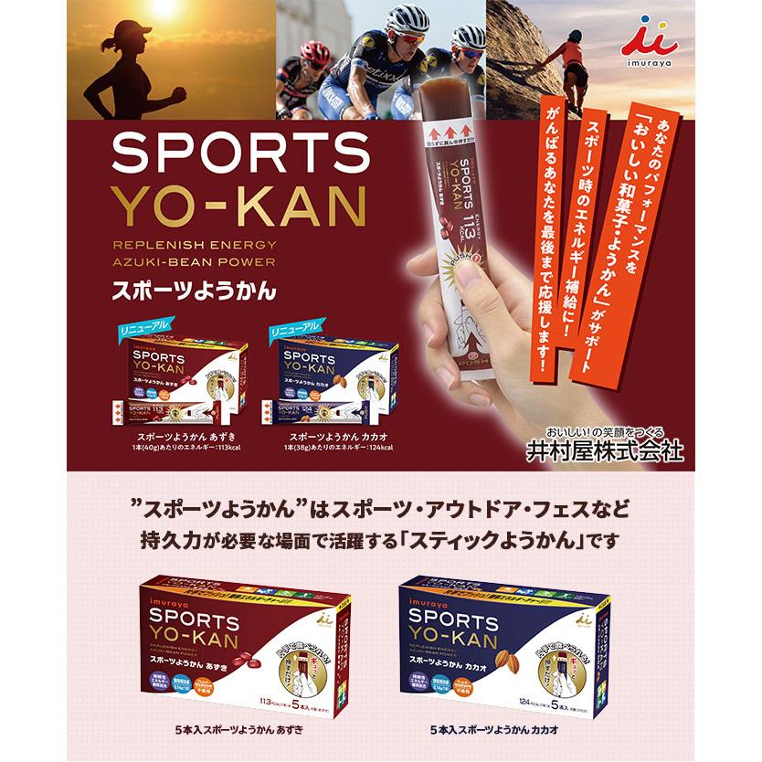 井村屋 スポーツようかん カカオ 10本入り×2箱セット スポーツ ...