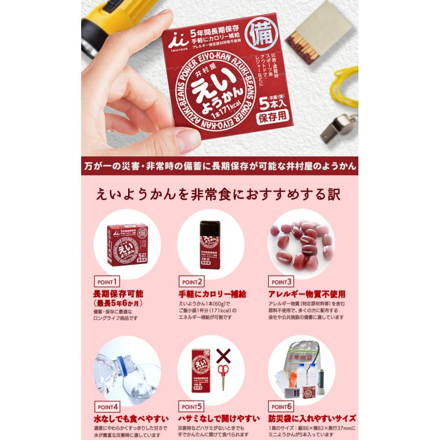 井村屋（imuraya） えいようかん 20箱セット まとめ買い 長期保存可能