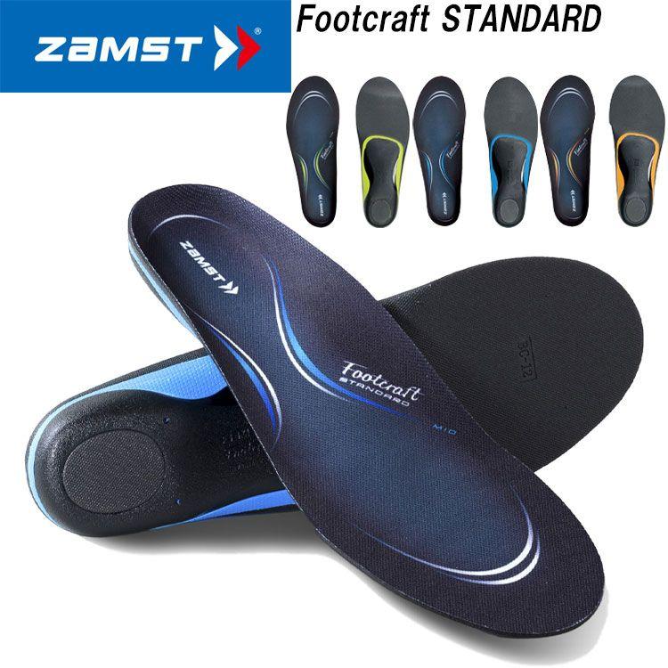 ZAMST ザムスト フットクラフト スタンダード アーチタイプ Footcraft STANDARD メンズ レディース インソール メール便送料無料（Yahoo!・イーゾーン スポーツ）