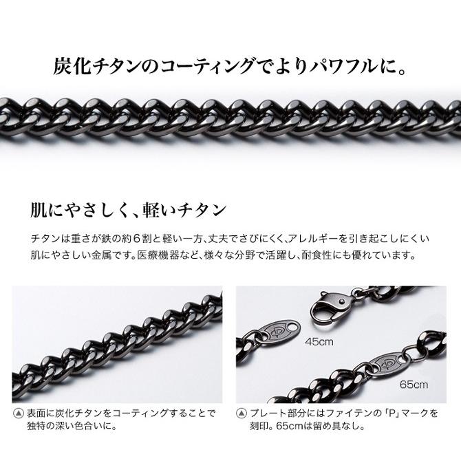 ファイテン 炭化チタンチェーンネックレス　65cm 炭化チタンチェーンネックレス 65cm | ファイテン公式通販サイト