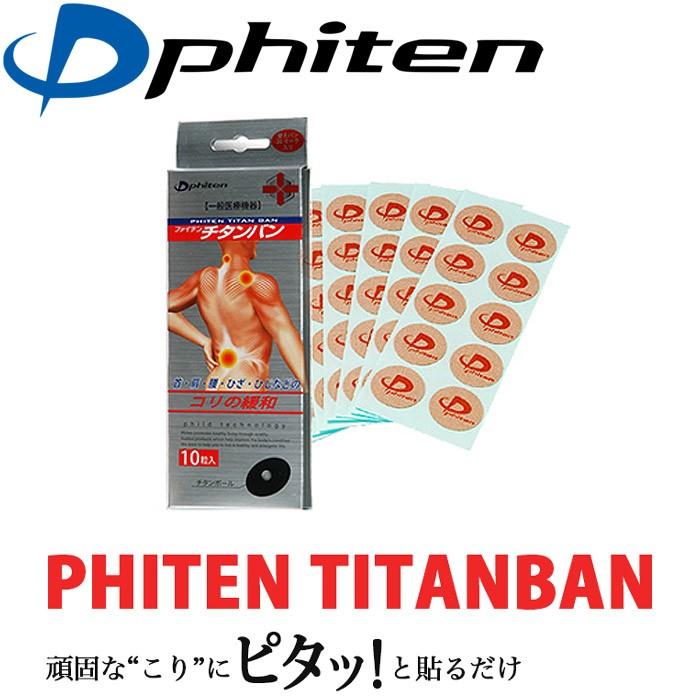 Phiten（ファイテン） チタンバン メール便送料無料 : イーゾーン