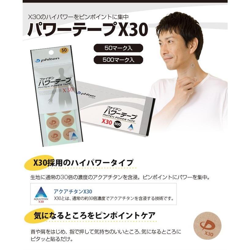 Phiten（ファイテン） パワーテープ X30 50マーク メール便送料無料