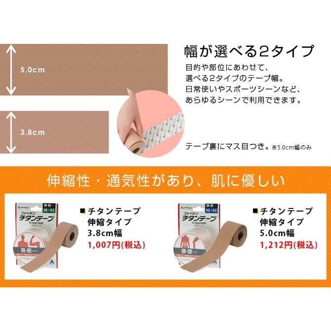 Phiten（ファイテン） チタンテープ 伸縮タイプ 5cm幅 返品不可
