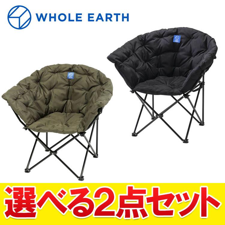 WHOLE EARTH（ホールアース） 2脚セット WHOLE EARTH CAMP クラム 